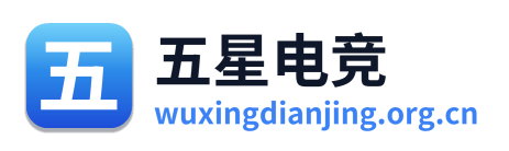 五星电竞
